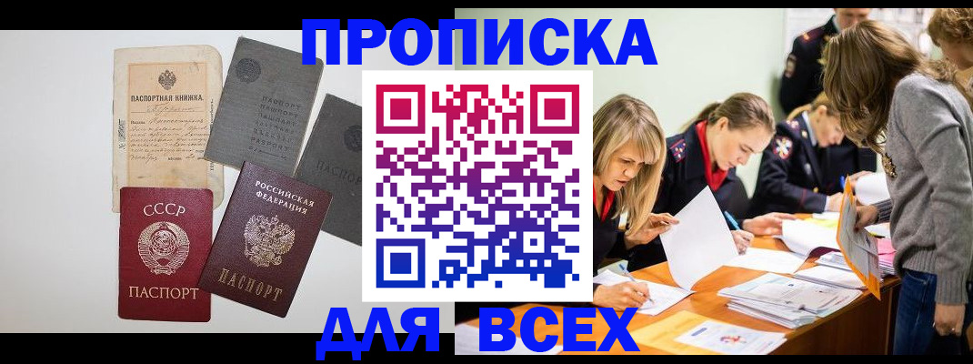 временная прописка в Чистополье