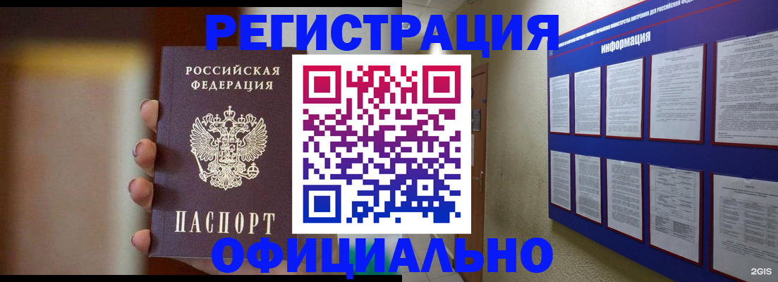 временная регистрация в Чистополье