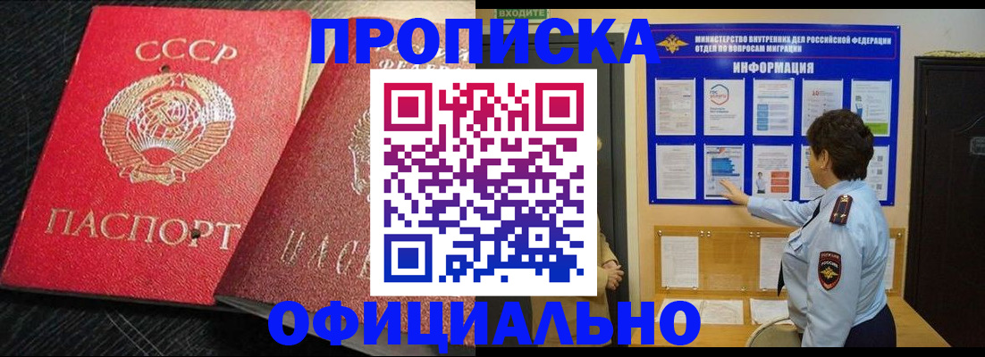 купить прописку в Чистополье